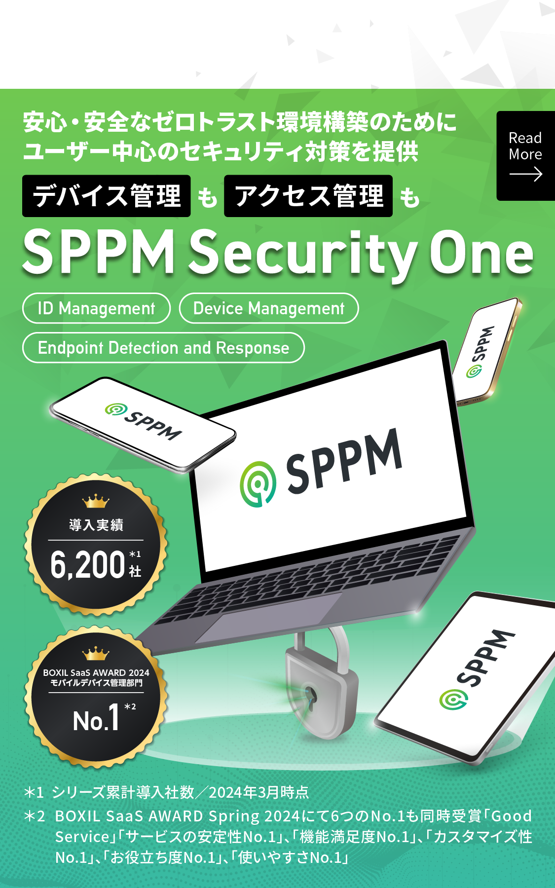 SPPMは紛失・盗難時の情報漏えい対策と端末管理の効率化を支えるクラウドサービス　PCもスマホもこれ一つで安心