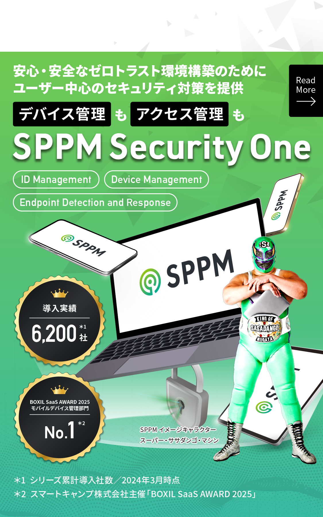 SPPMは紛失・盗難時の情報漏えい対策と端末管理の効率化を支えるクラウドサービス　PCもスマホもこれ一つで安心