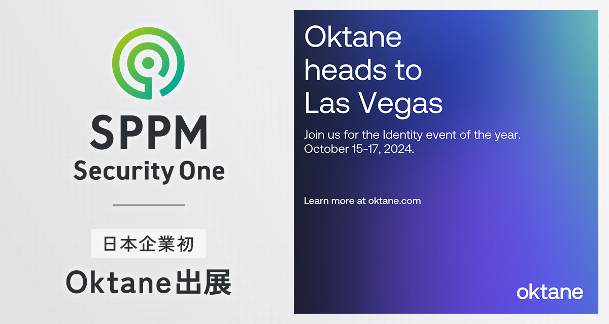 SPPM Security One 日本企業初 Oktane出展