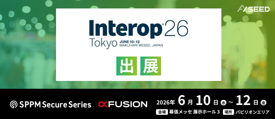 Interop Tokyo 2026出展