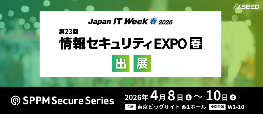 Japan IT Week 春 2026「情報セキュリティEXPO春」出展
