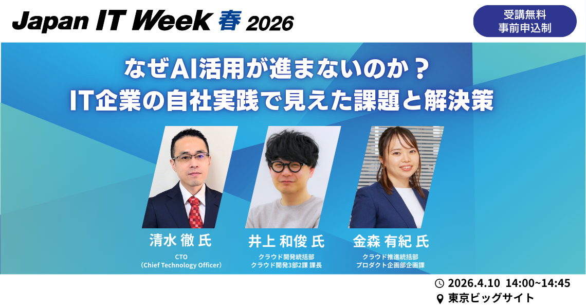なぜAI活用が進まないのか？ IT企業の自社実践で見えた課題と解決策